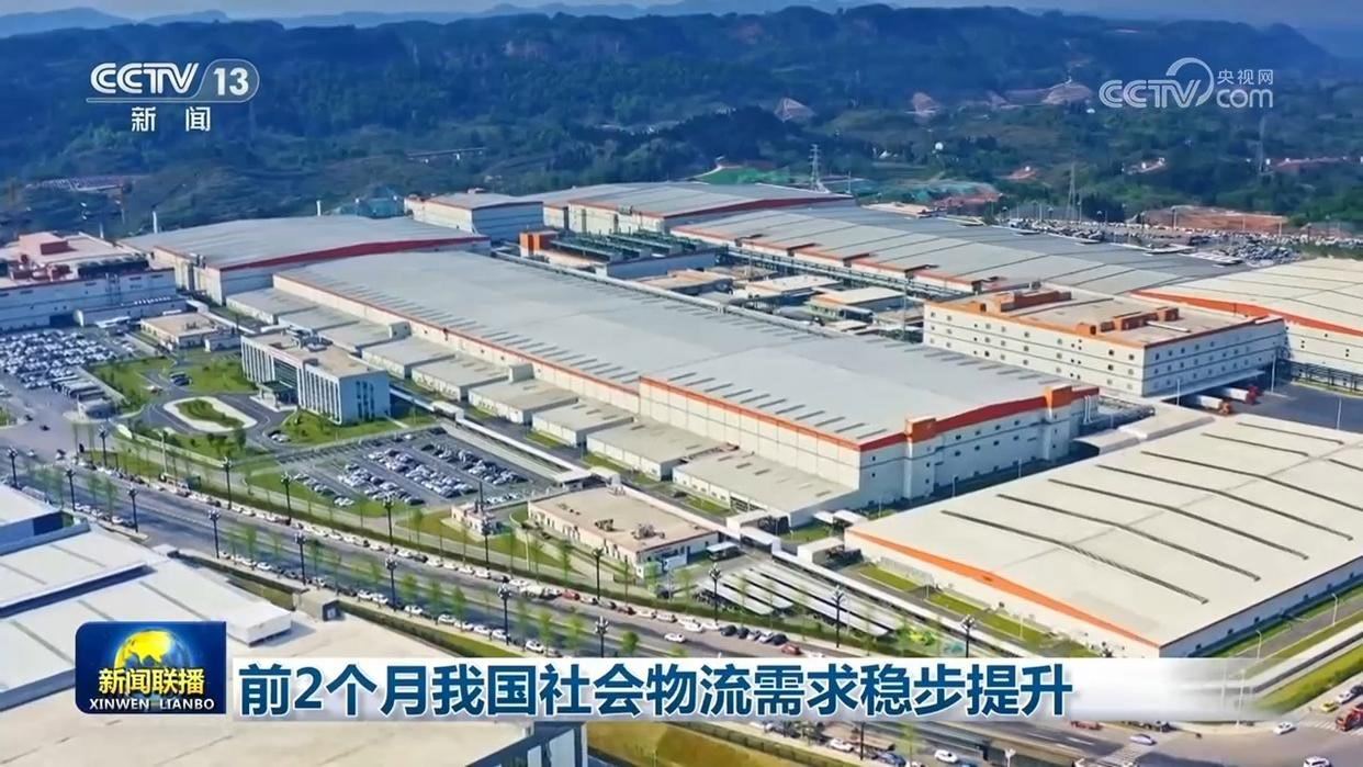 央视网消息：中国物流与采购联合会公布的数据显示，1—2月份我国社会物流总额58.