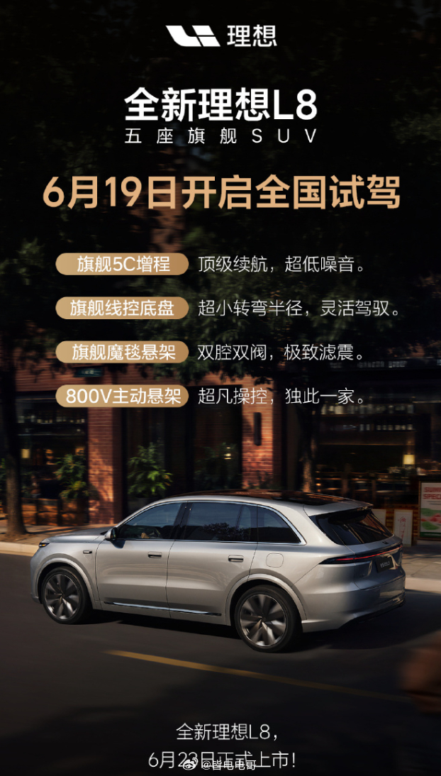 李想回应连开3场发布会6月19日全新理想L8开启试驾全新理想L8 车市集体陷入发