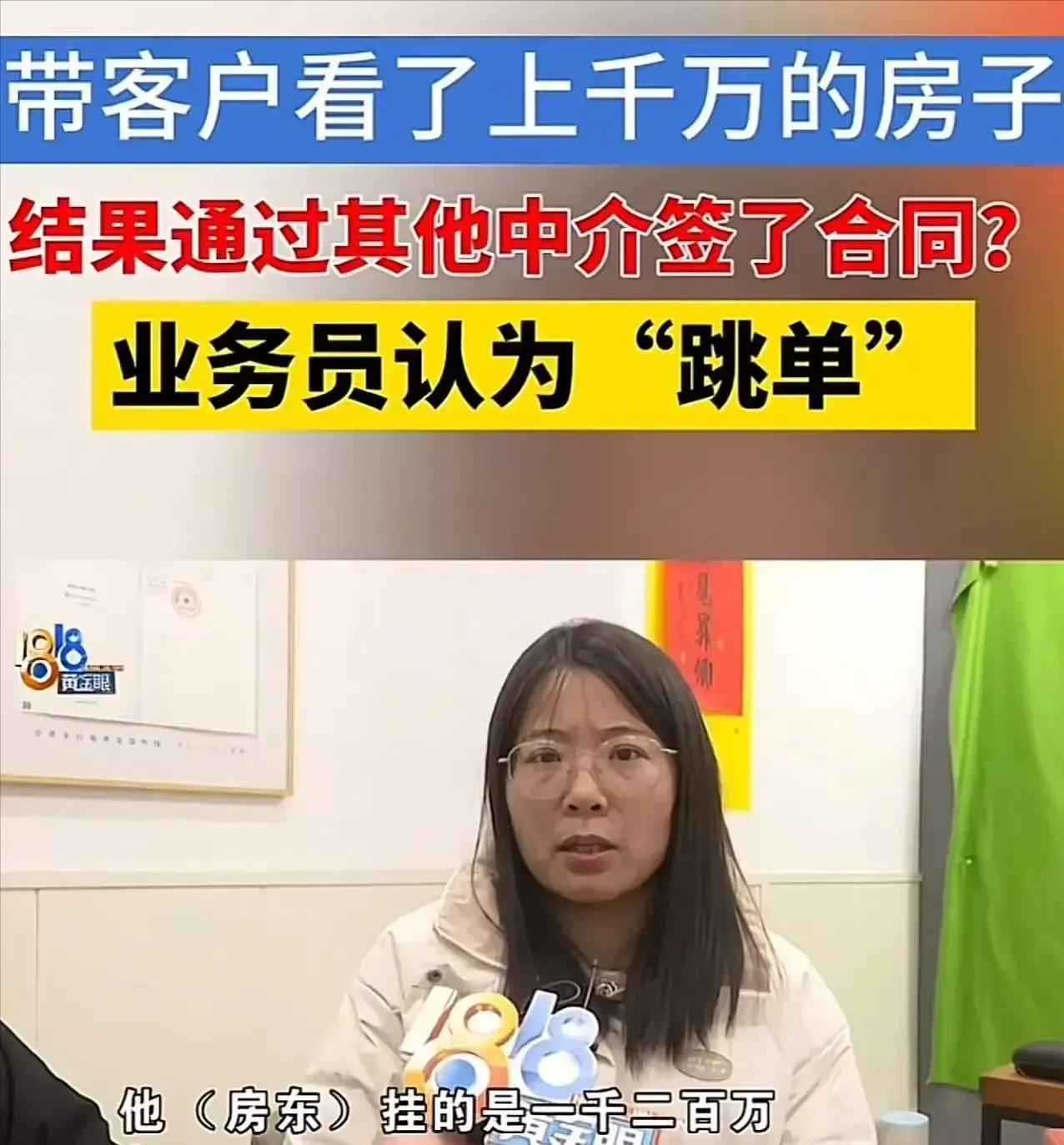 浙江杭州，女业务员带客户看了上千万的房子，结果客户通过其他中介签了合同！女业务员