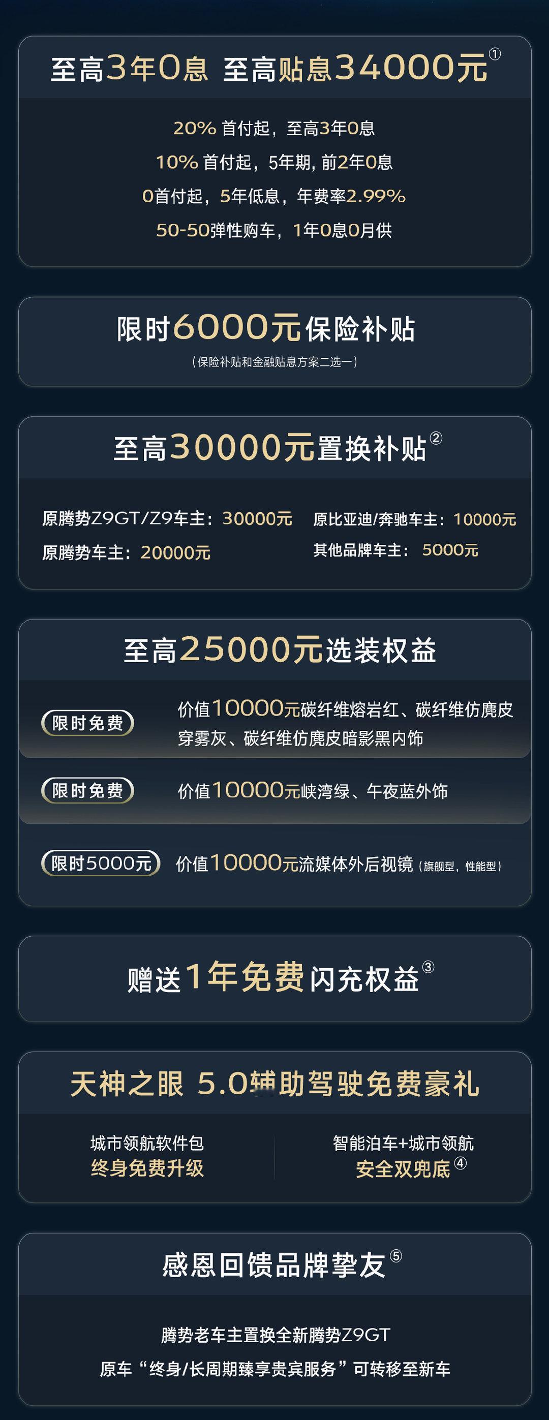 【售价32.98万元 腾势Z9 GT新增易三方闪充尊越型】腾势全新Z9 GT加推