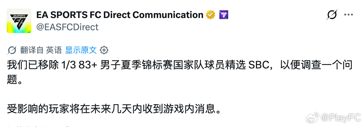 EA SPORTS发布公告：83+ 男子夏季锦标赛国家/地区球员 3 选 1 S