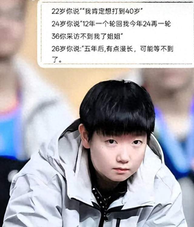 别乱心疼孙颖莎！一句“等不到了”被全网曲解，真相根本不是退役