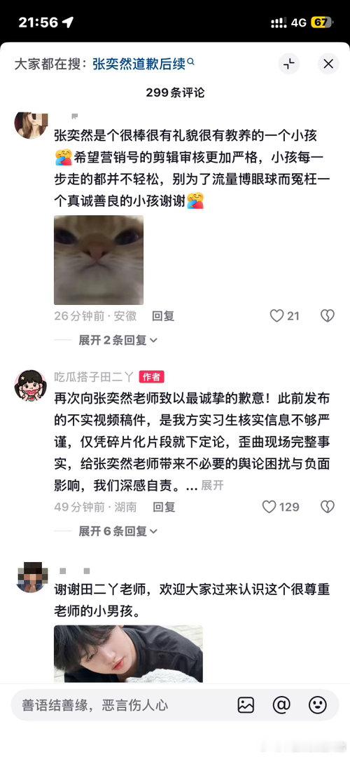 传来一条好消息。之前我们集体澄清张奕然鞠躬的yxh事件今天有了后续，该yxh已经