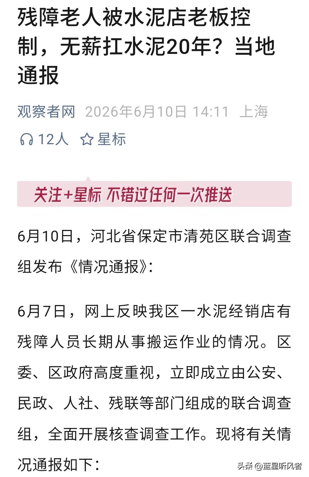 心寒！66岁残障老人被控制无偿扛水泥20年，人性何在？
 
刷到河北保定这件事，