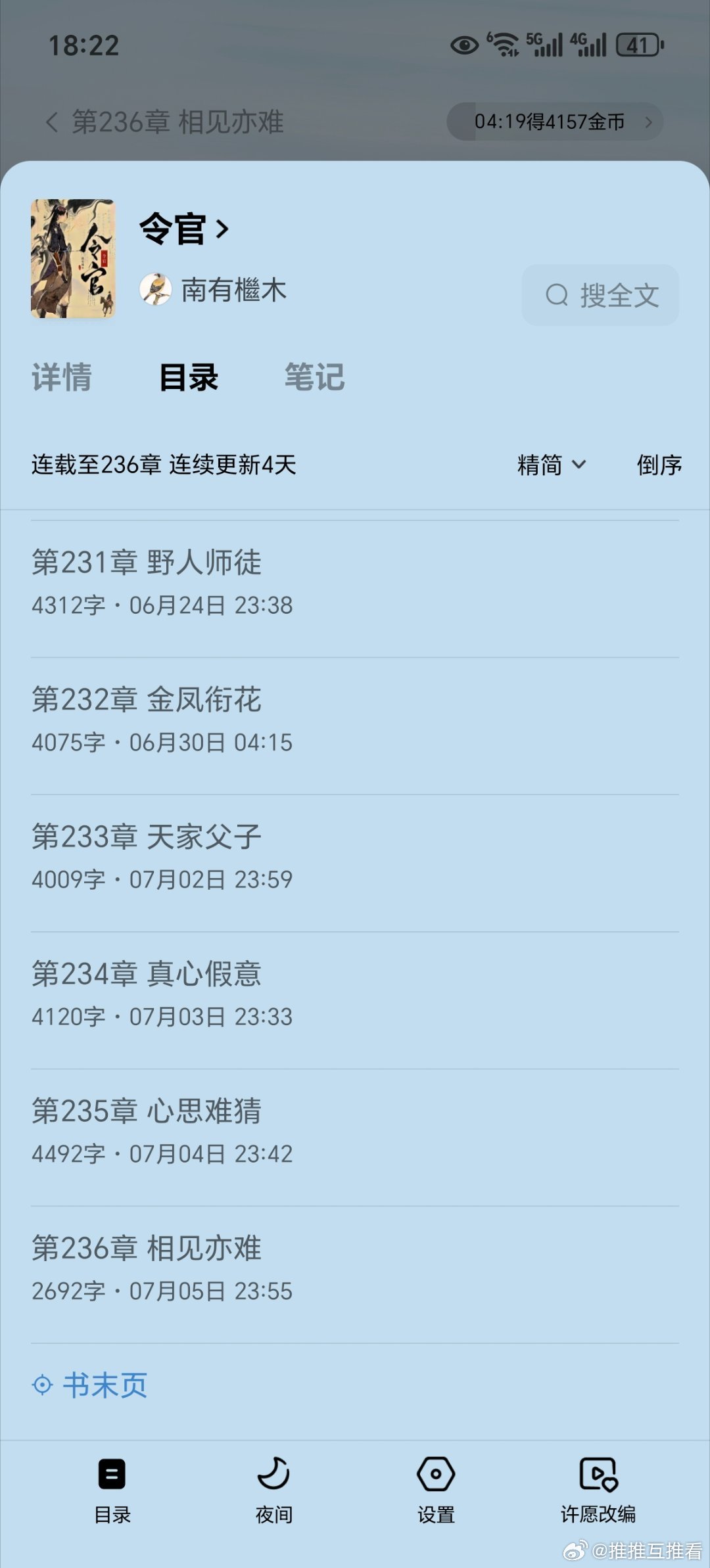 最近《令官》的更新速度很喜人啊，连更四天