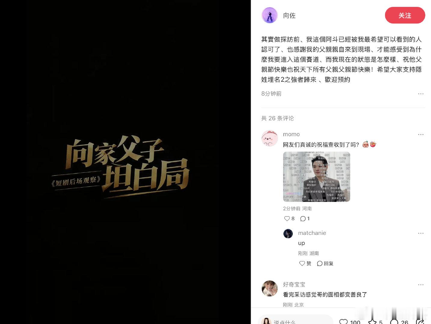 【向佐发文自称阿斗】向佐祝天下父亲节日快乐 6月21日，向佐在社交媒体发文称：“