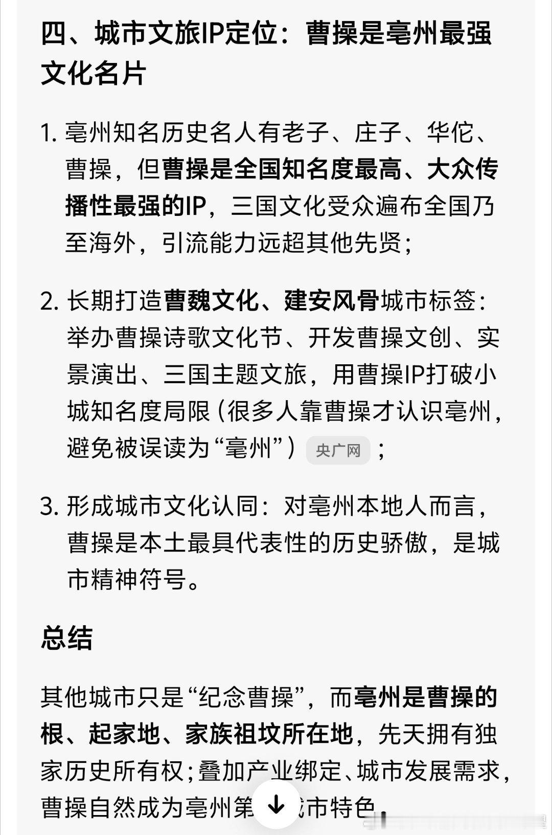 到了亳州了没想到 这座城市主打一个曹操故里把曹操打造成城市第一IP口音上还是贴近