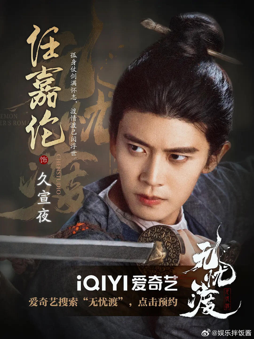 领衔主演任嘉伦宋祖儿领衔主演任嘉伦宋祖儿，终于等到无忧渡开播！ ​​​