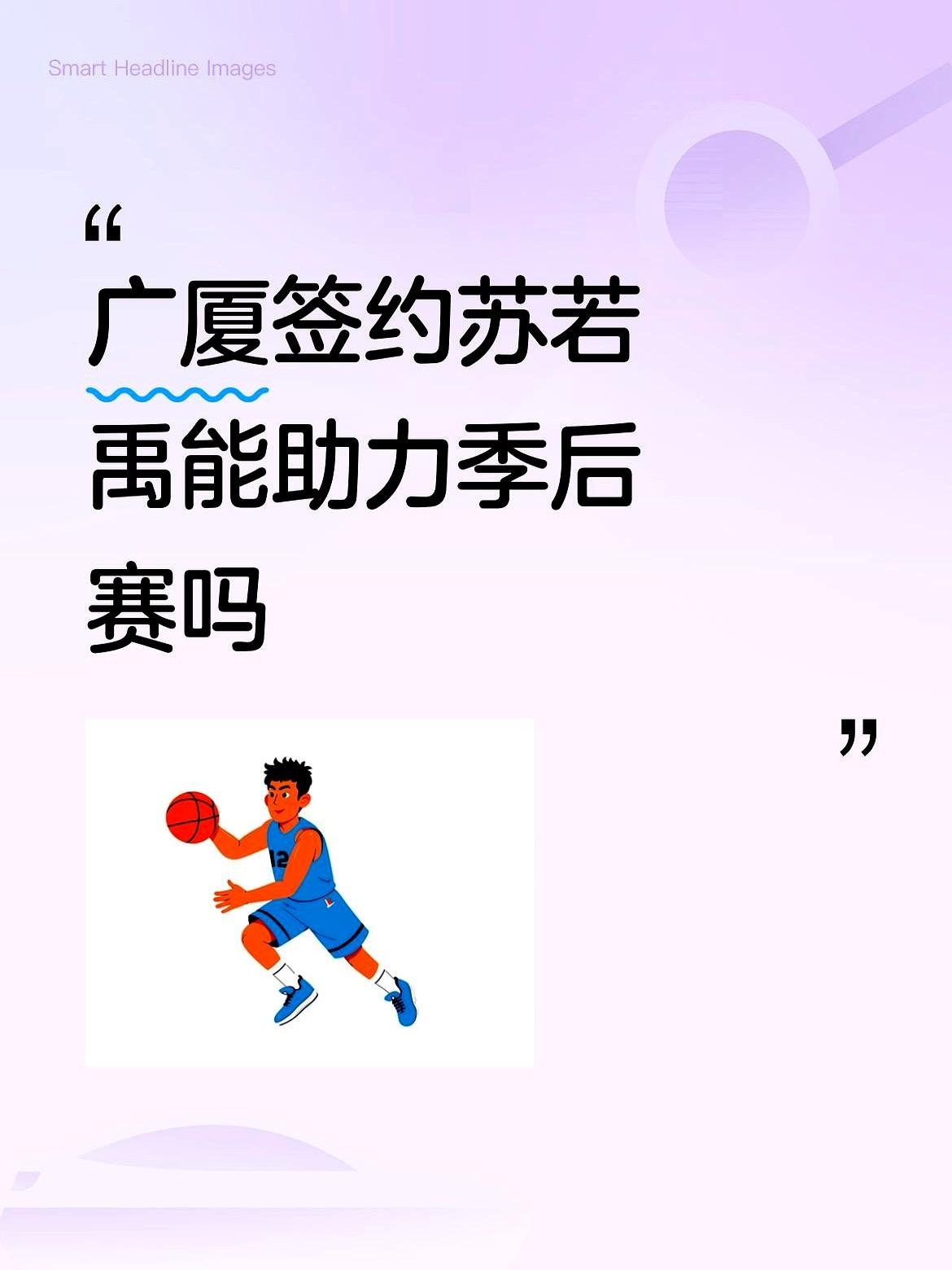 广厦这操作，有点意思，又有点无奈。

胡金秋都快累趴下了，手臂肌肉都拉伤了还顶着