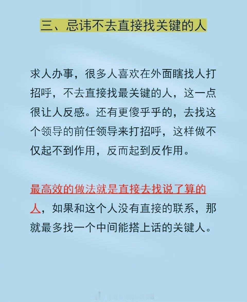 如何巧妙的求人办事？ 