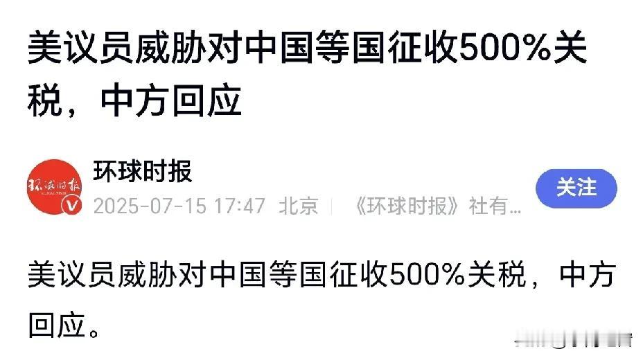 美国共和党联邦参议员格雷厄姆接受今日俄罗斯采访时，口无遮拦，大放厥词说将对中国等