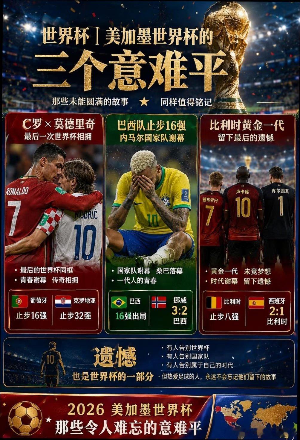 终场哨一响，冠军诞生了，但心却空了一大块。有人圆梦加冕，有人却把青春和遗憾留在了