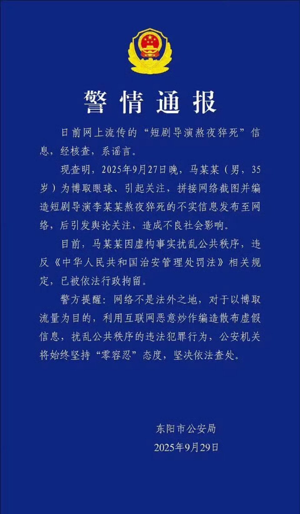 之前说短剧导演猝死的消息是假的，那个造谣的被行拘了 ​​​