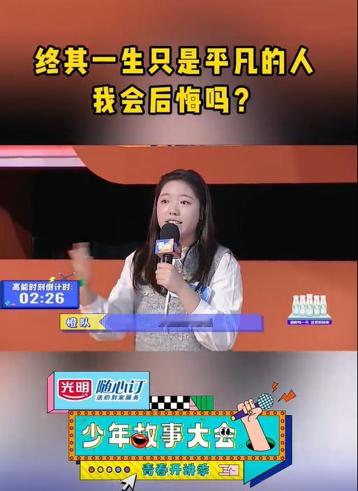 少年故事大会辩论平凡的意义《少年故事大会》开启关于平凡意义的辩论。少年们各抒己见