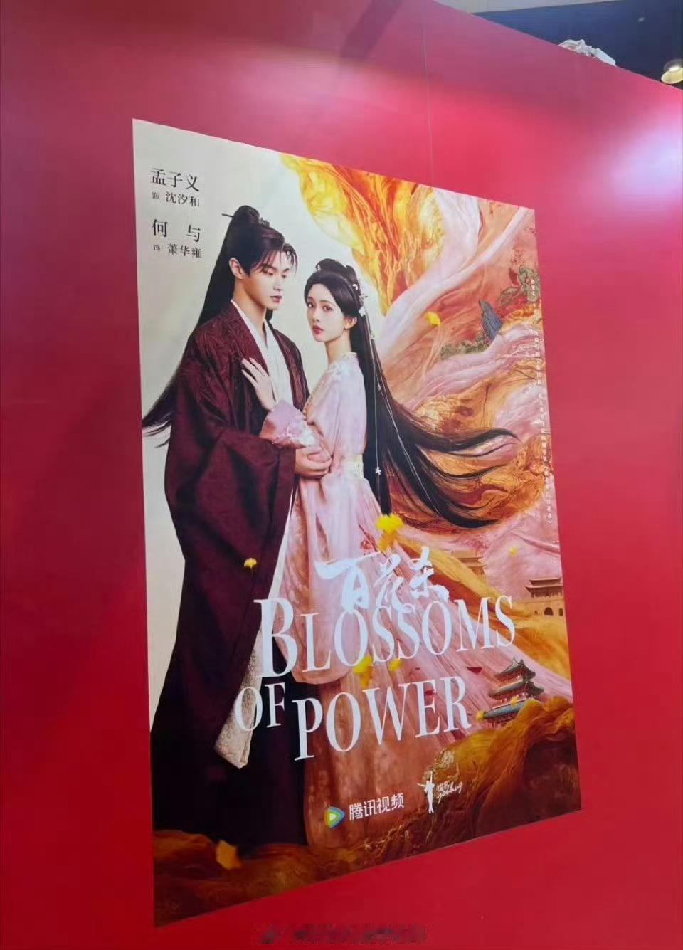 孟子义 何与《百花杀》明日官宣定档了！！这把是完颜局