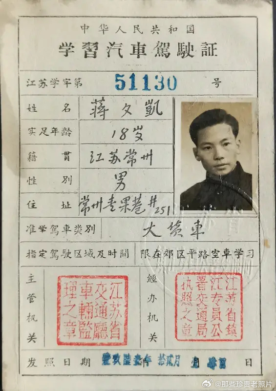 1961年汽车驾驶证 