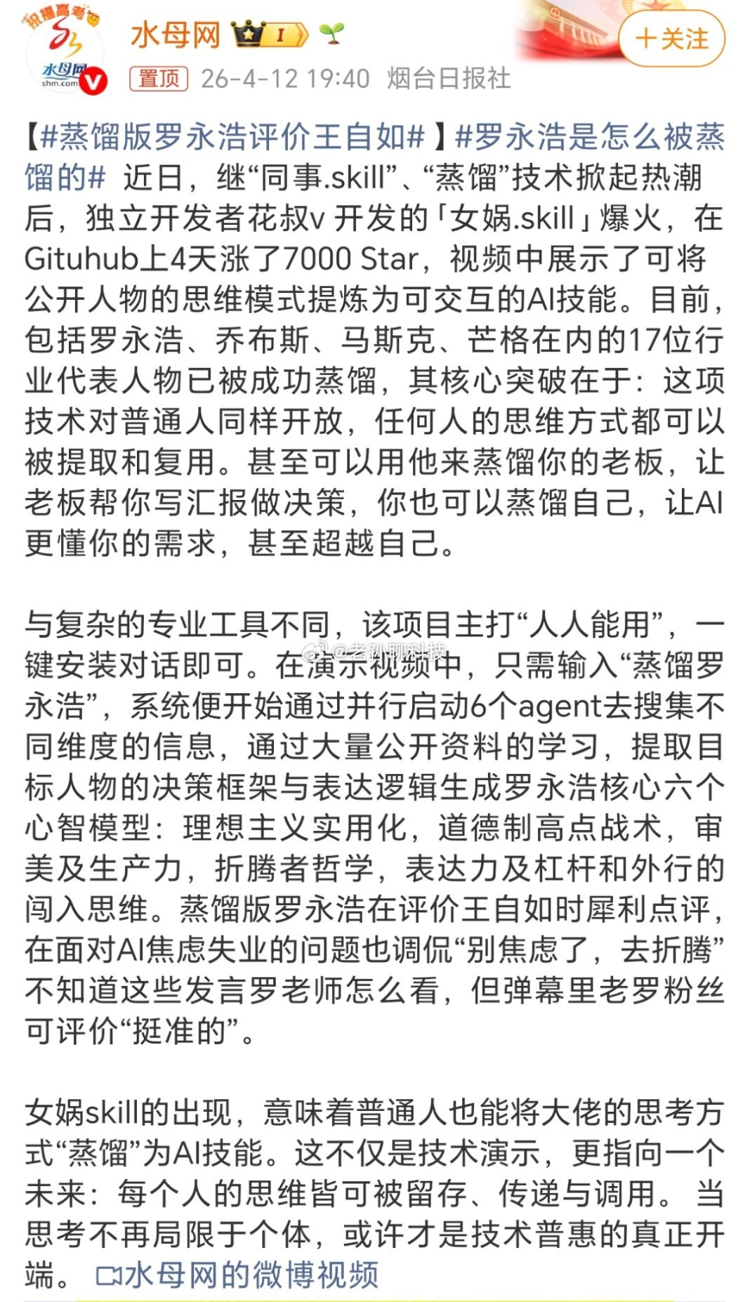 罗永浩是怎么被蒸馏的被蒸馏版的罗永浩确实可以说“你们男的”，而不是“虽然我也是男