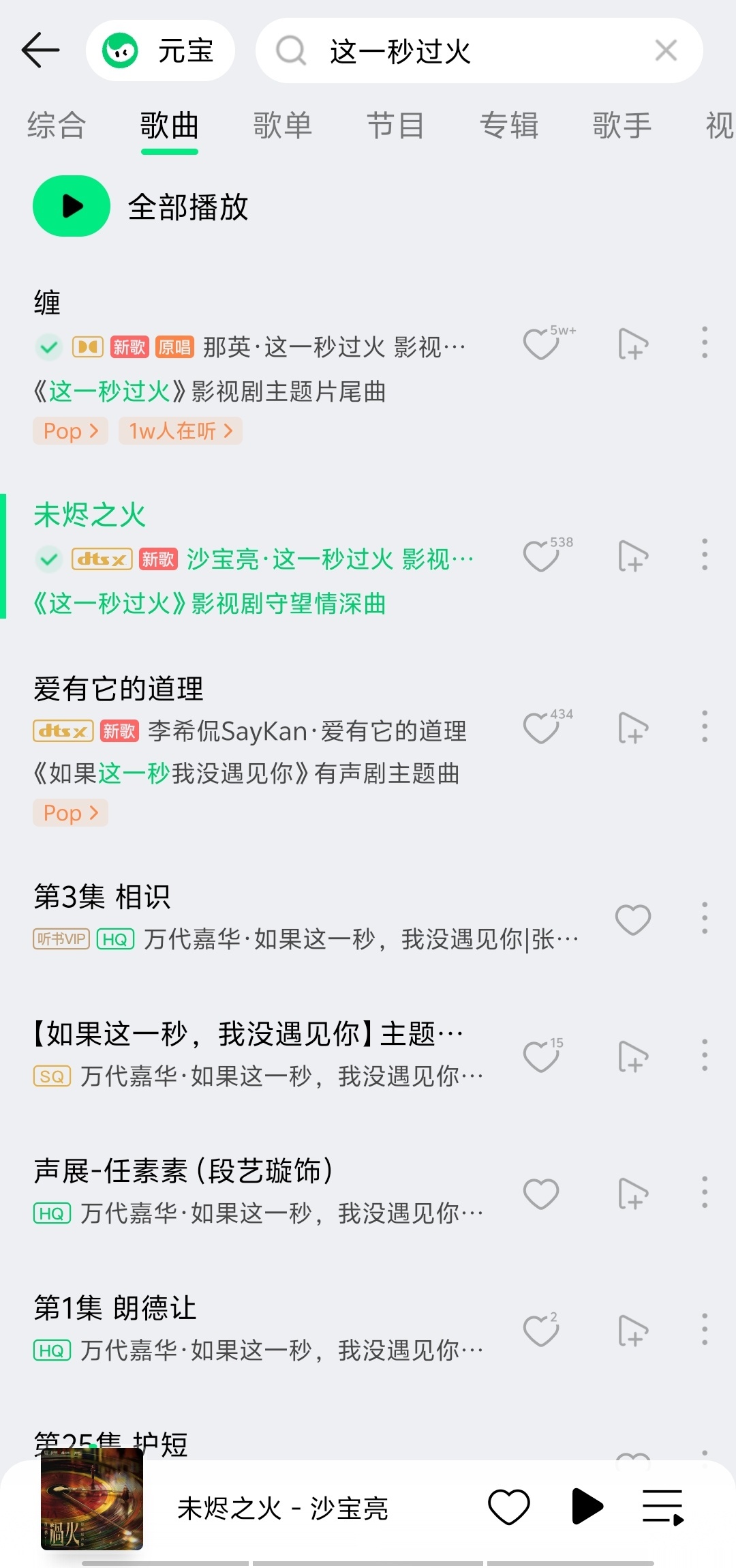 沙宝亮这首未烬之火竟然这么糊，之前还期待跟暗香一样火们这一秒是不是真的熄火了，连