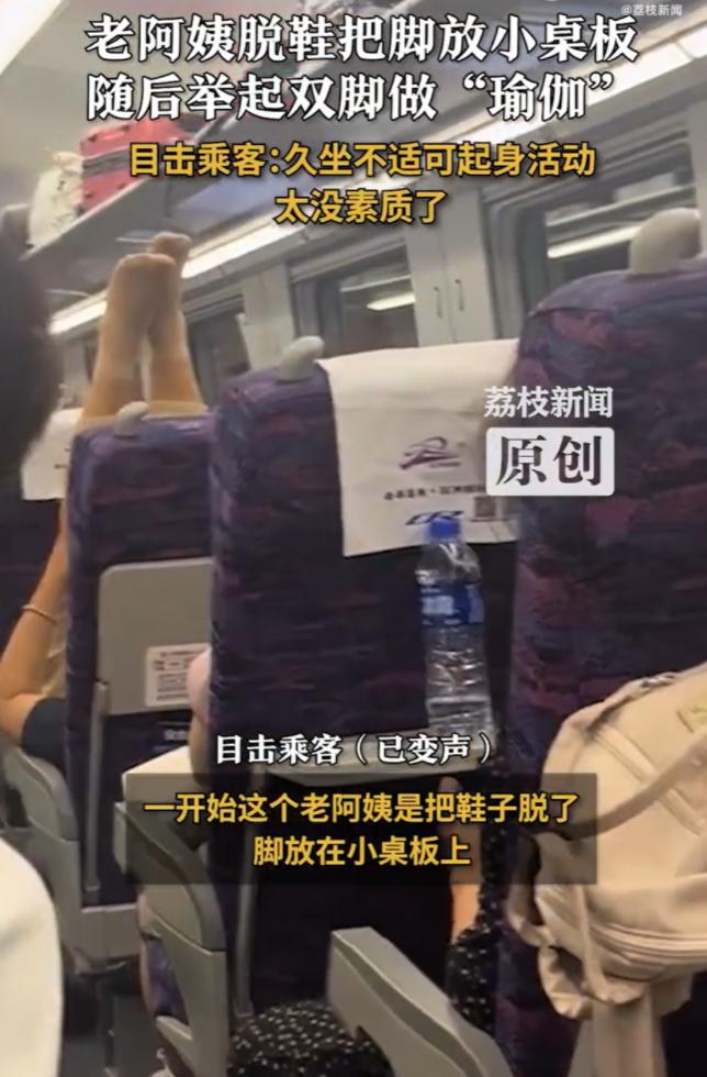 高铁惊现“瑜伽女神”！女子乘坐D216次列车时，发现一名大妈竟然当众脱鞋，并将脚