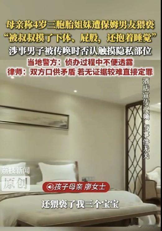 江西高安，一男子带4岁三胞胎女儿入住酒店，找了个保姆照顾她们，不料，他晚上有事出