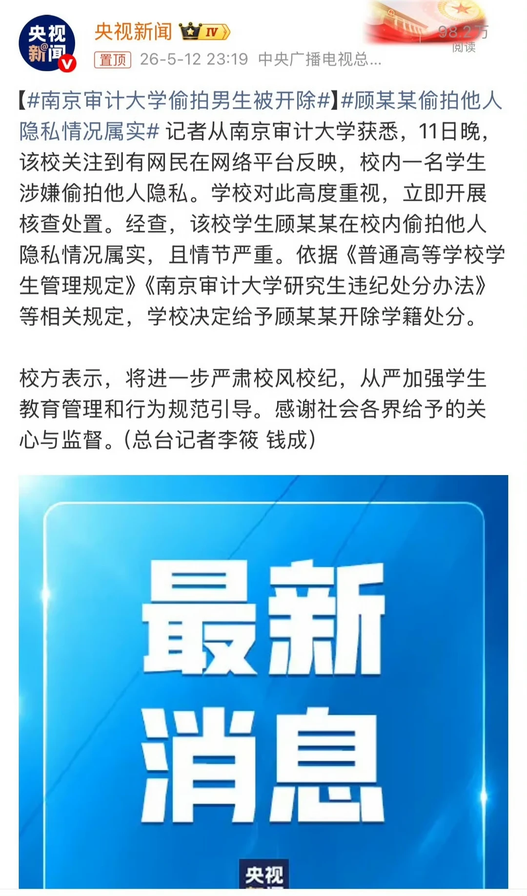 南审偷拍男生被开除学籍，税务录用也快黄了 一个名校研究生，一个准公务员...