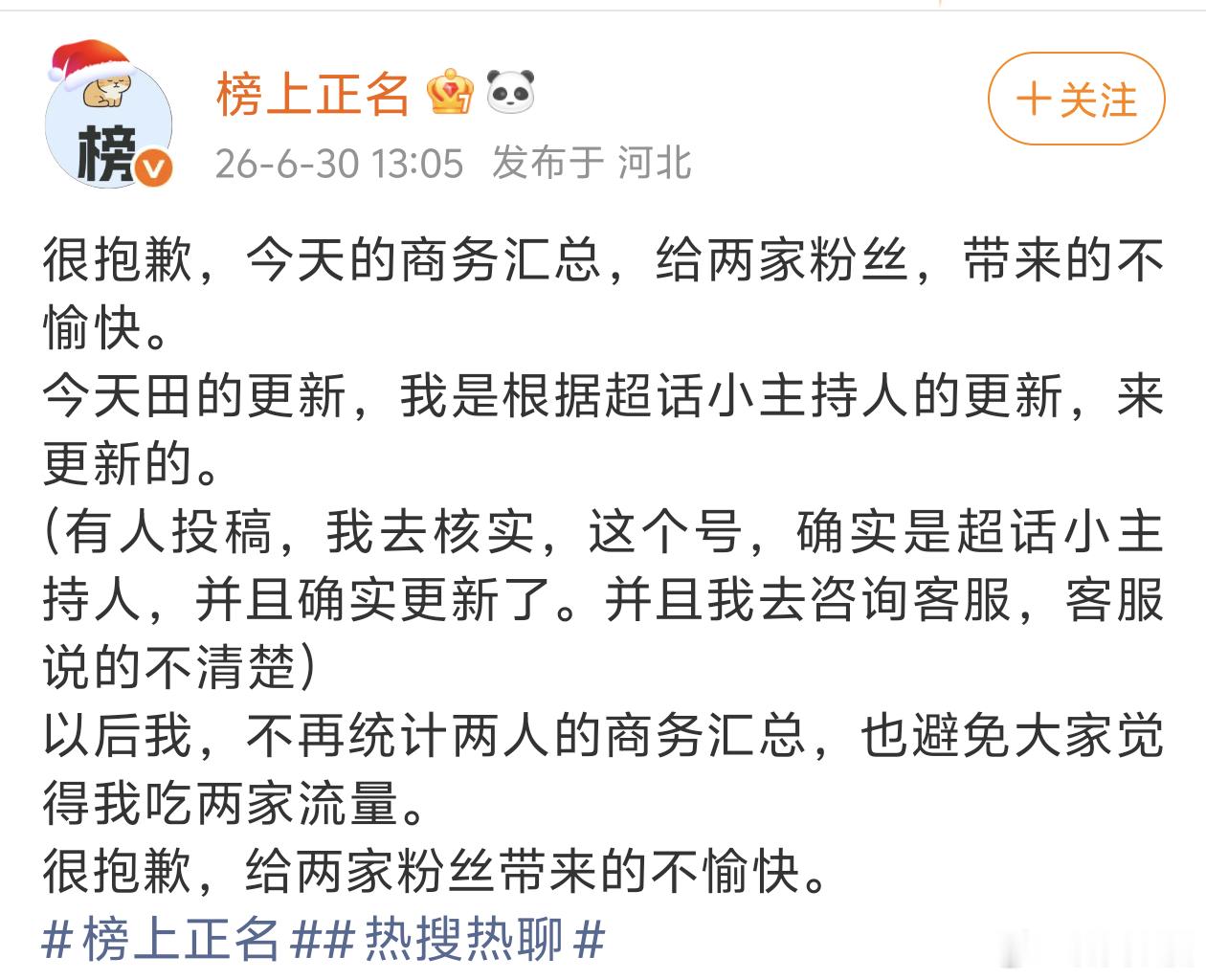 卖什么🍵？收了谁的投稿自己心里知道，自己不去核实还怕另一家不愉快？田栩宁才是无