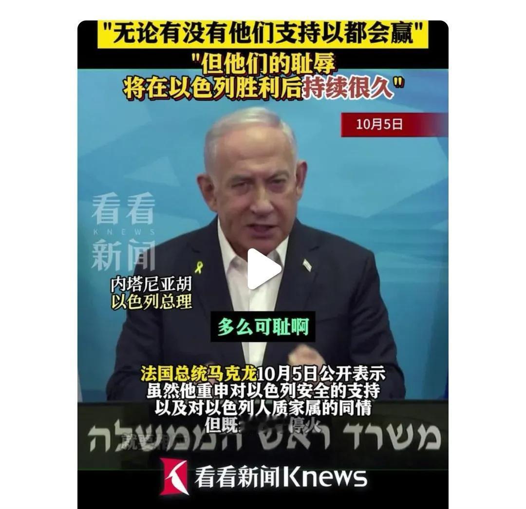 内塔尼亚胡痛骂马克龙