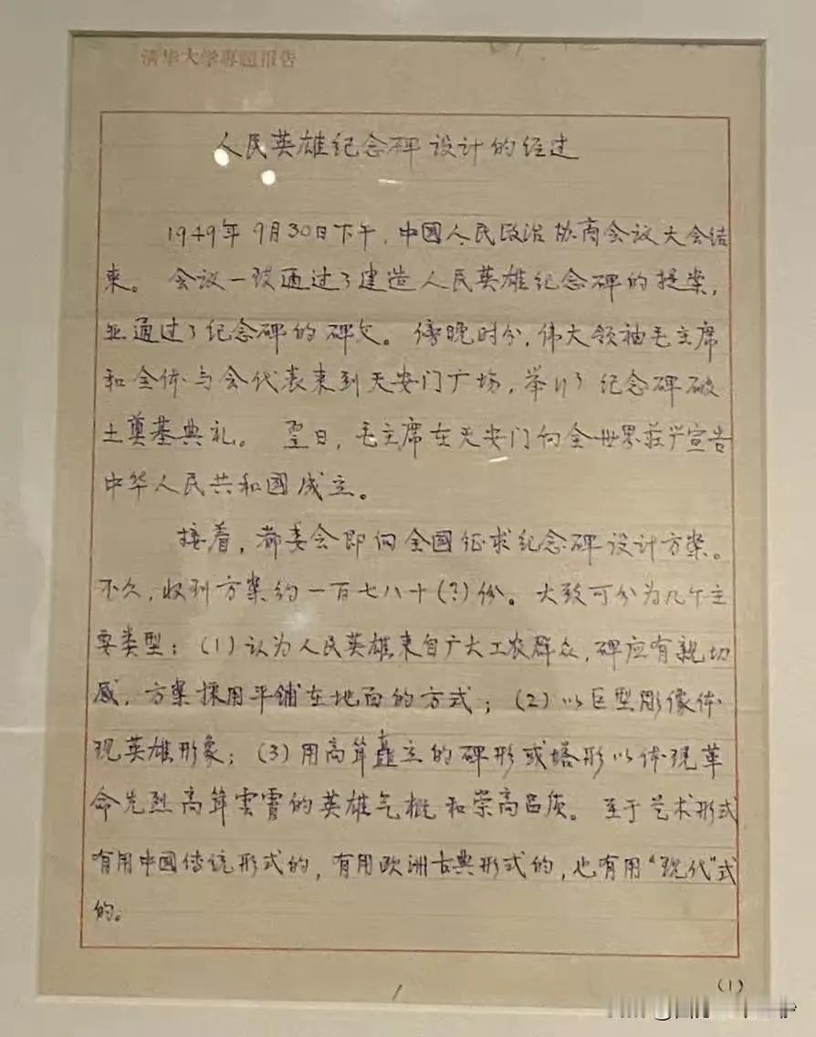 陈封的记忆
《人民英雄纪念碑设计的经过》梁思成！