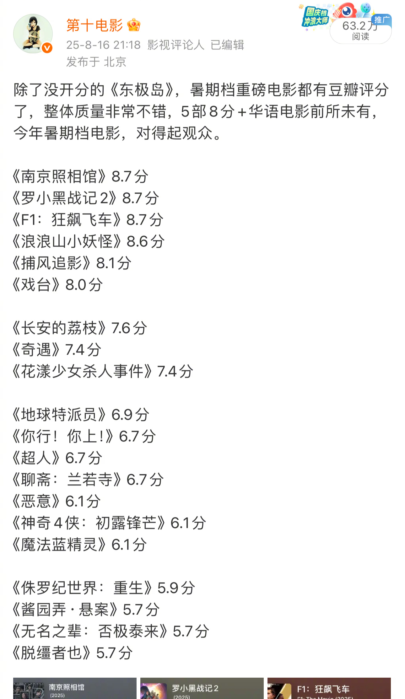 去年暑期档有6部豆瓣8分+电影，今年目前有《三国第一部：争洛阳》《八仙！》两部了
