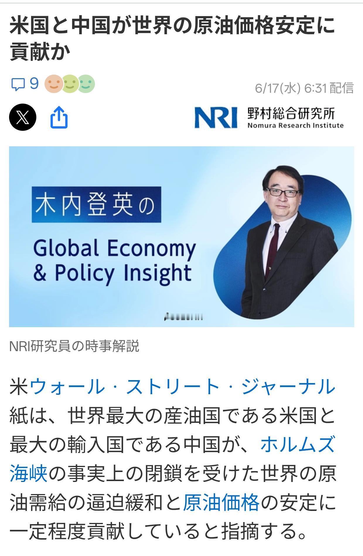 日媒：中美两大国为稳定全球油价做出贡献
日本“野村综合研究所“研究员木内登英撰文