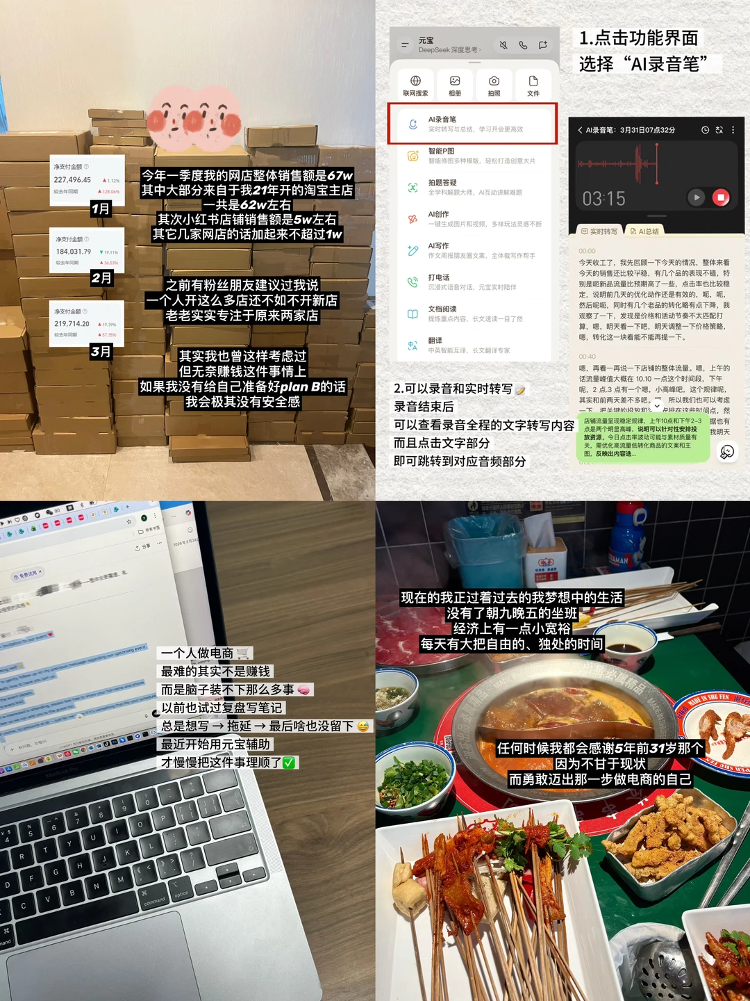 一个人在家运营7家网店，一季度销售额67w+