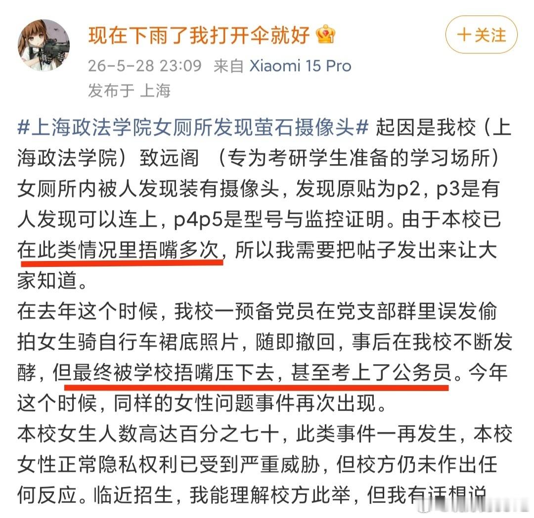 上海政法学院还应该回应一下，网友反映偷拍情况曾多次捂嘴，一预备党员在群内发女生裙
