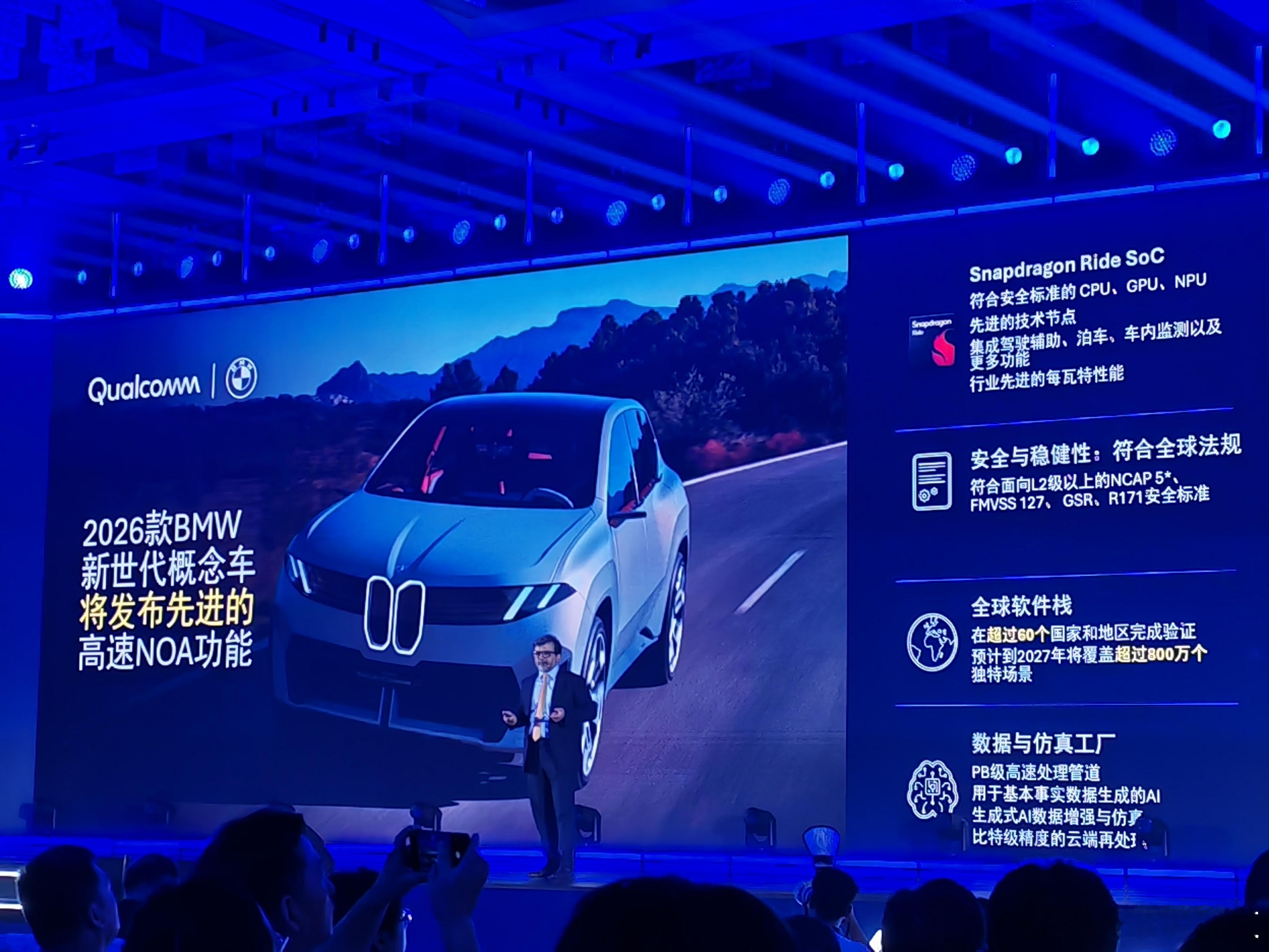 宝马新世代车型搭载高通平台辅助驾驶 宝马新世代车型将搭载高通平台的辅助驾驶，支持
