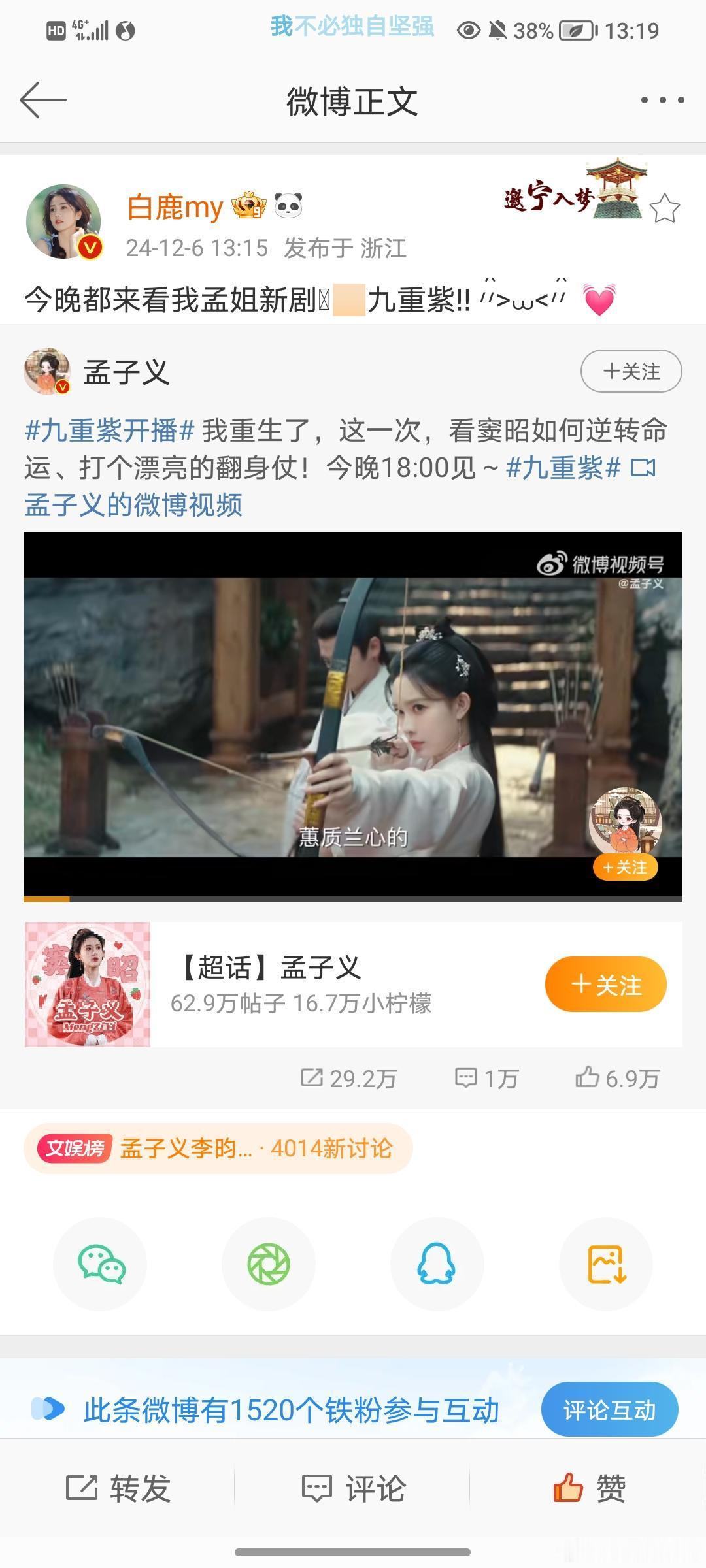 白鹿 宣传委员 宣传小鹿上线啦～我们也期待你的新剧哦！ 