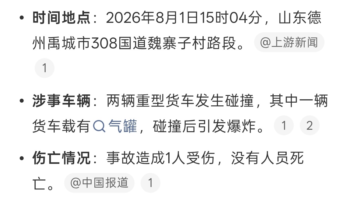 山东两货车相撞起火爆炸现场曝光开车远离大车哇真的好危险，尤其是在两个大货车中间压