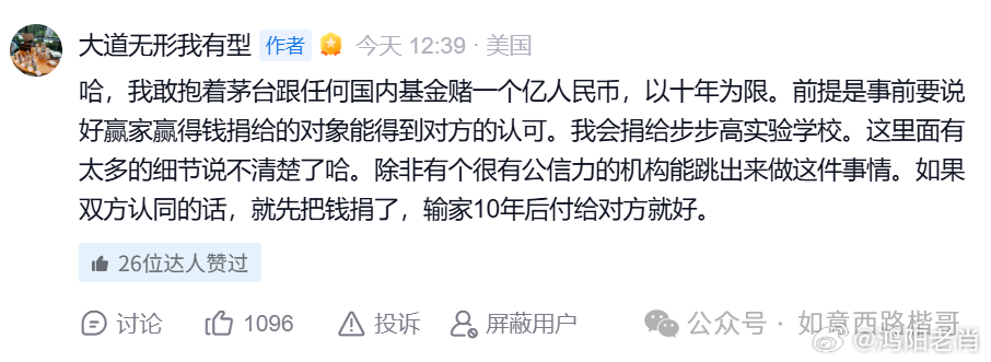 有网友提议："段总，你敢不敢拿1个亿，赌茅台十年跑赢国内任何主动基金？"段永平回