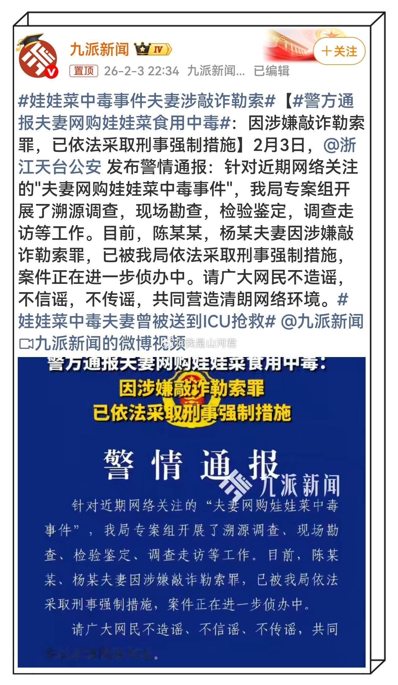 警方通报夫妻网购娃娃菜食用中毒 消费维权不能逾越法律红线。造谣者终将付出沉重代价