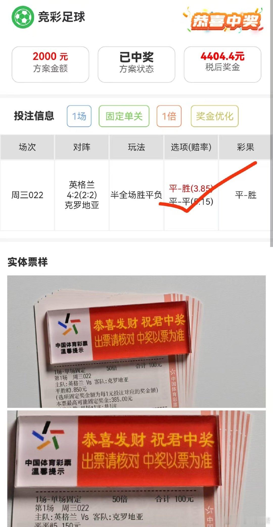 半全场依旧稳定发挥隔期翻红收米