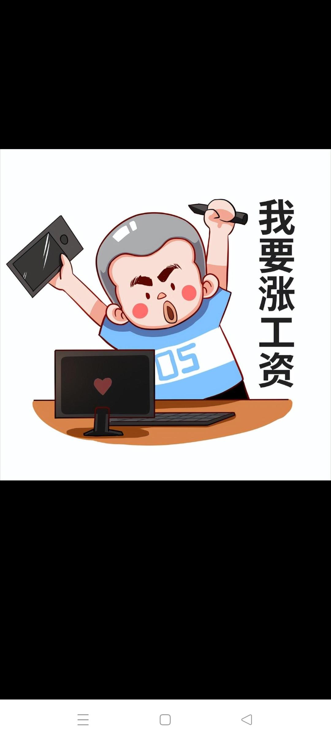 网上有关在职职工工资待遇问题讨论为何不多？！
        网上讨论较多的话题