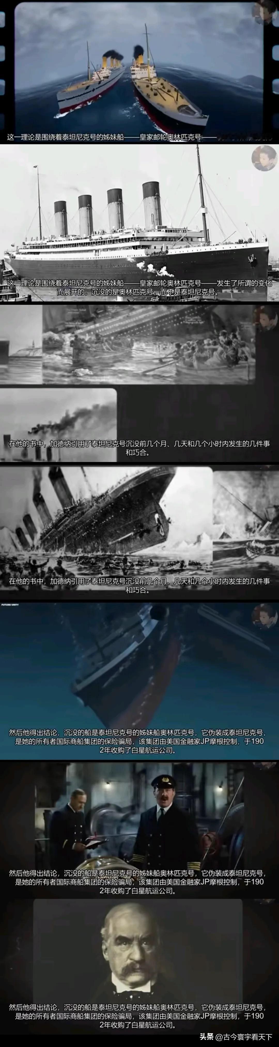 原来泰坦尼克号的沉没是一场◆骗保阴谋◆[泣不成声]泰坦尼克不沉，美联储成立不了。