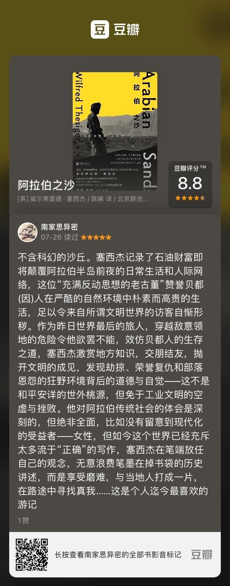 埴轮书话[超话] 威尔弗雷德·塞西杰：在沙漠中，我找到了我所期盼的一切，今后它们