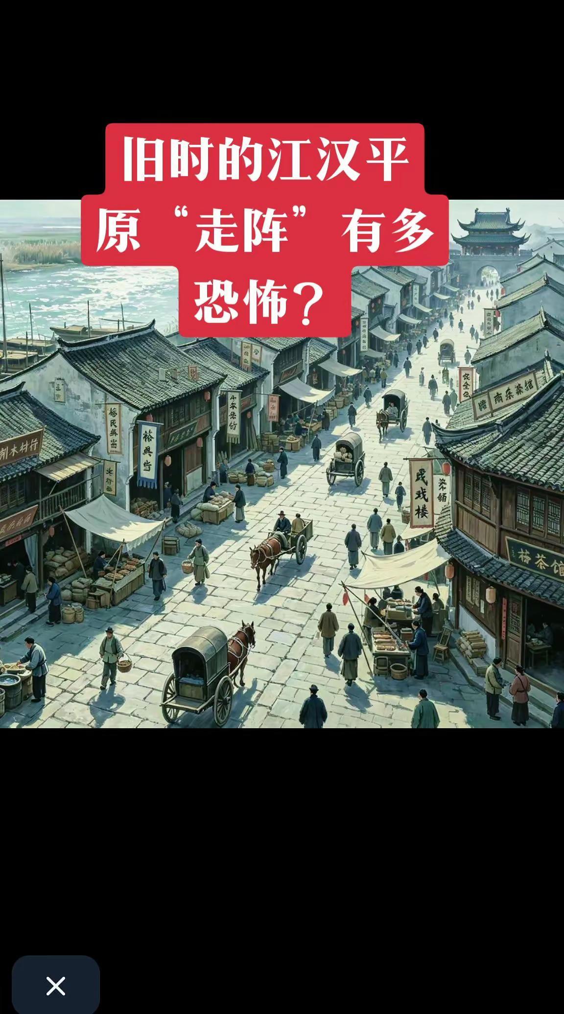旧时江汉平原的“走阵”，有多恐怖？老人口中说的“走阵”（也叫走症、泻症），其实就