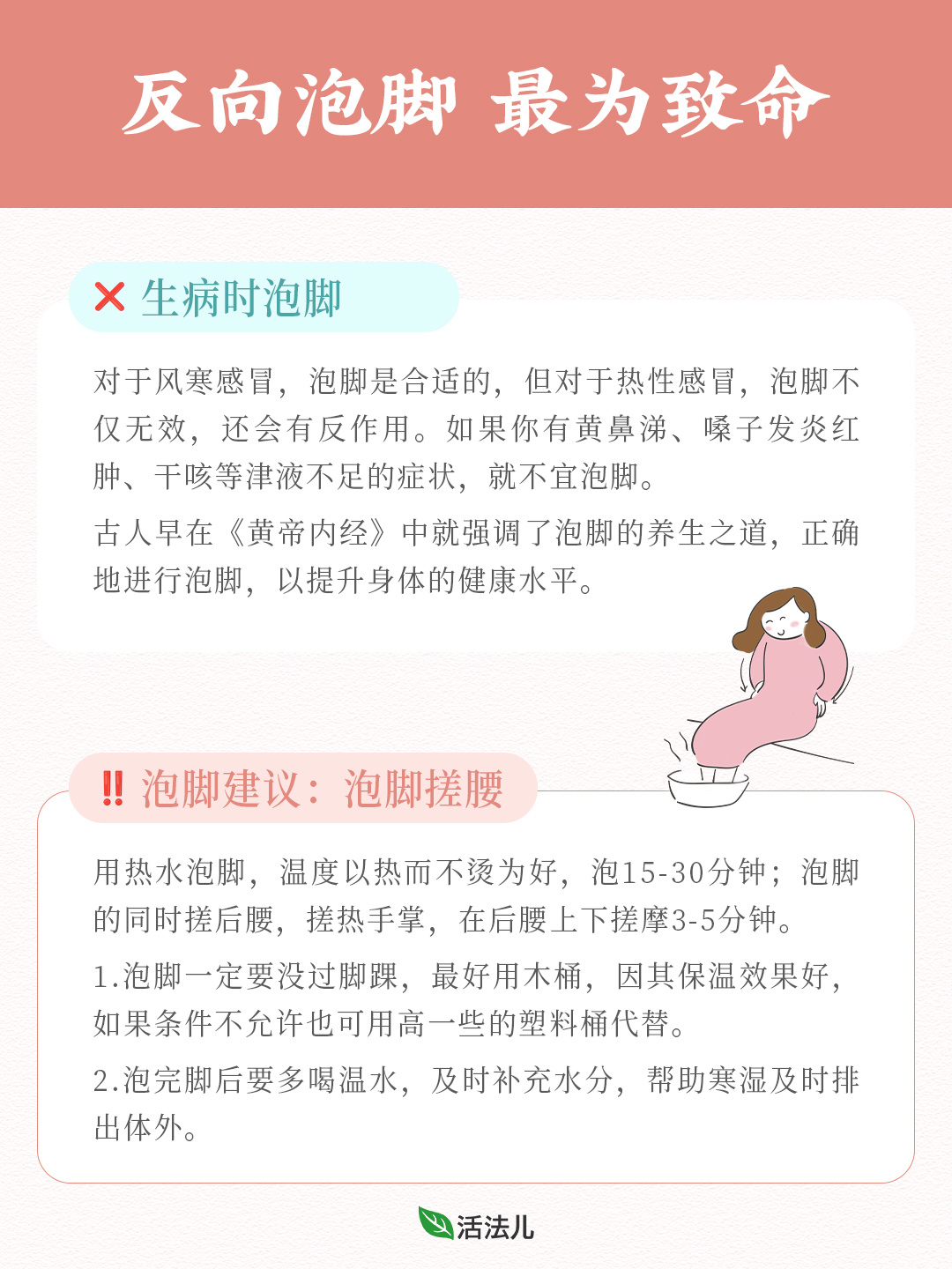 中医说：反向泡脚，最为致命🍃