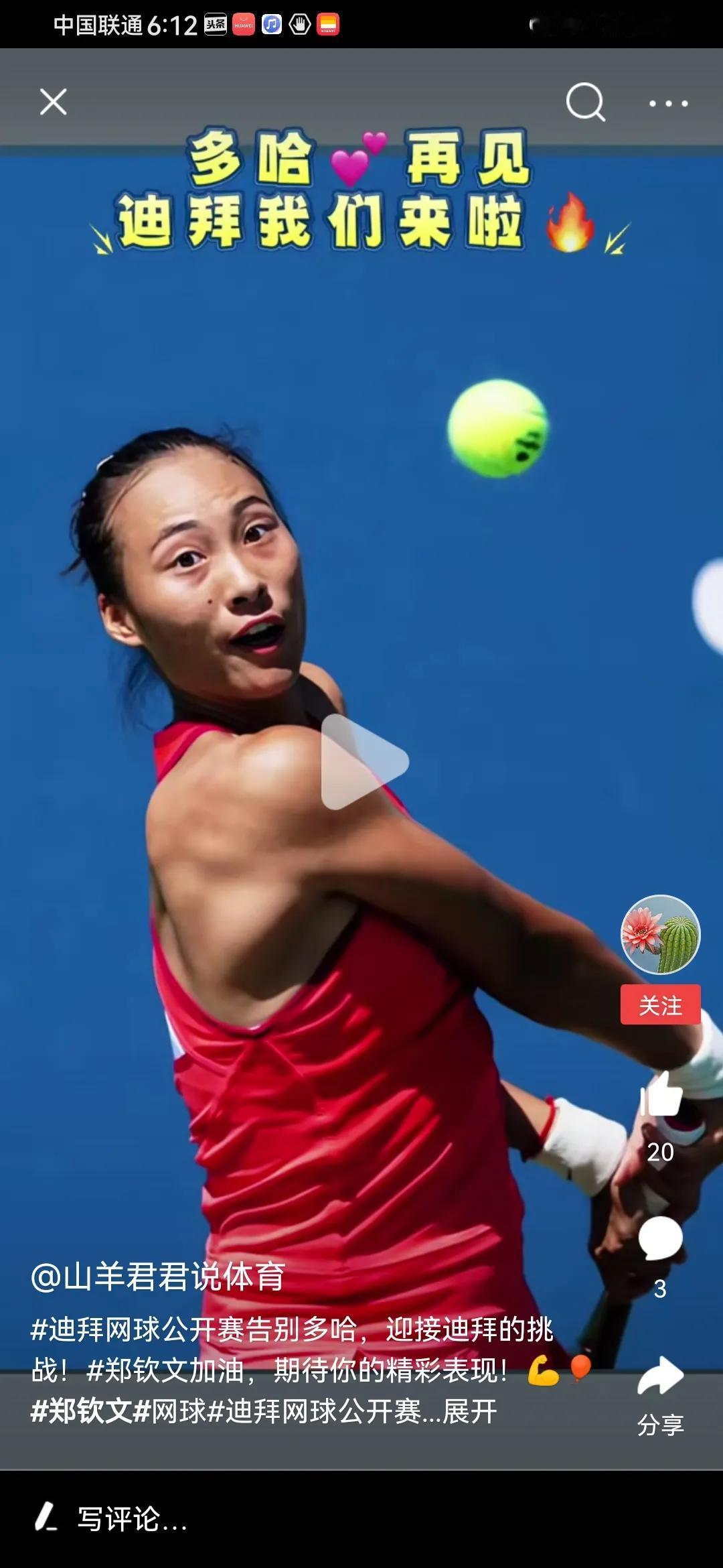 今晚22：30，郑钦文对阵斯特恩斯
      WTA1000迪拜网球女子单打，