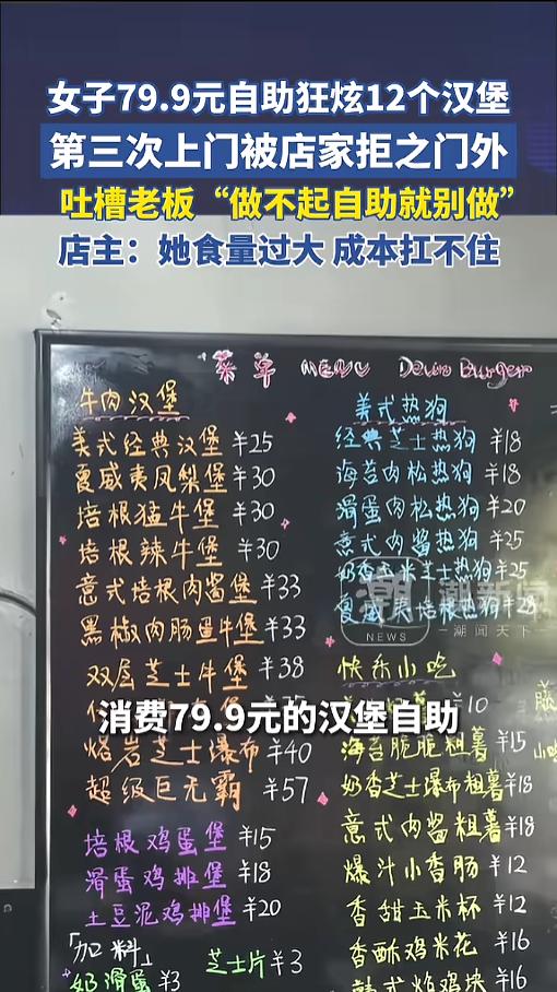 “玩不起了？”近日，江苏常州，一女子发视频称，自己在一家汉堡店，买了79.9元的