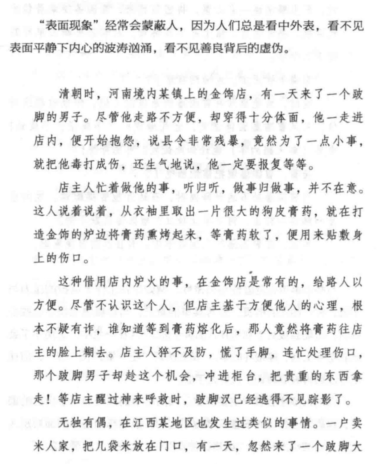 小白学点心计连载5：
表面现象经常会蒙蔽人，因为人们总是看中外表 看不见表面平静