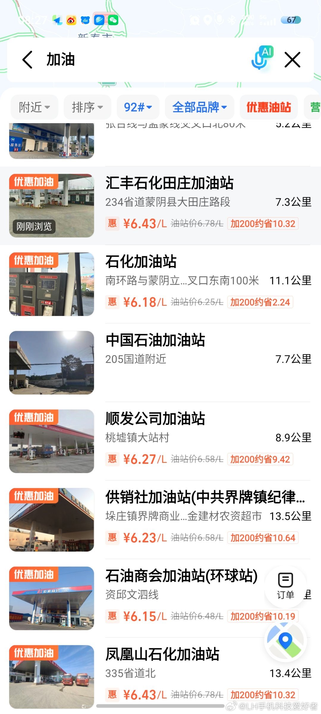 油价或全面涨至9元时代的确，油价现在是全面上涨，对比前几天的价格我这边又上调了两