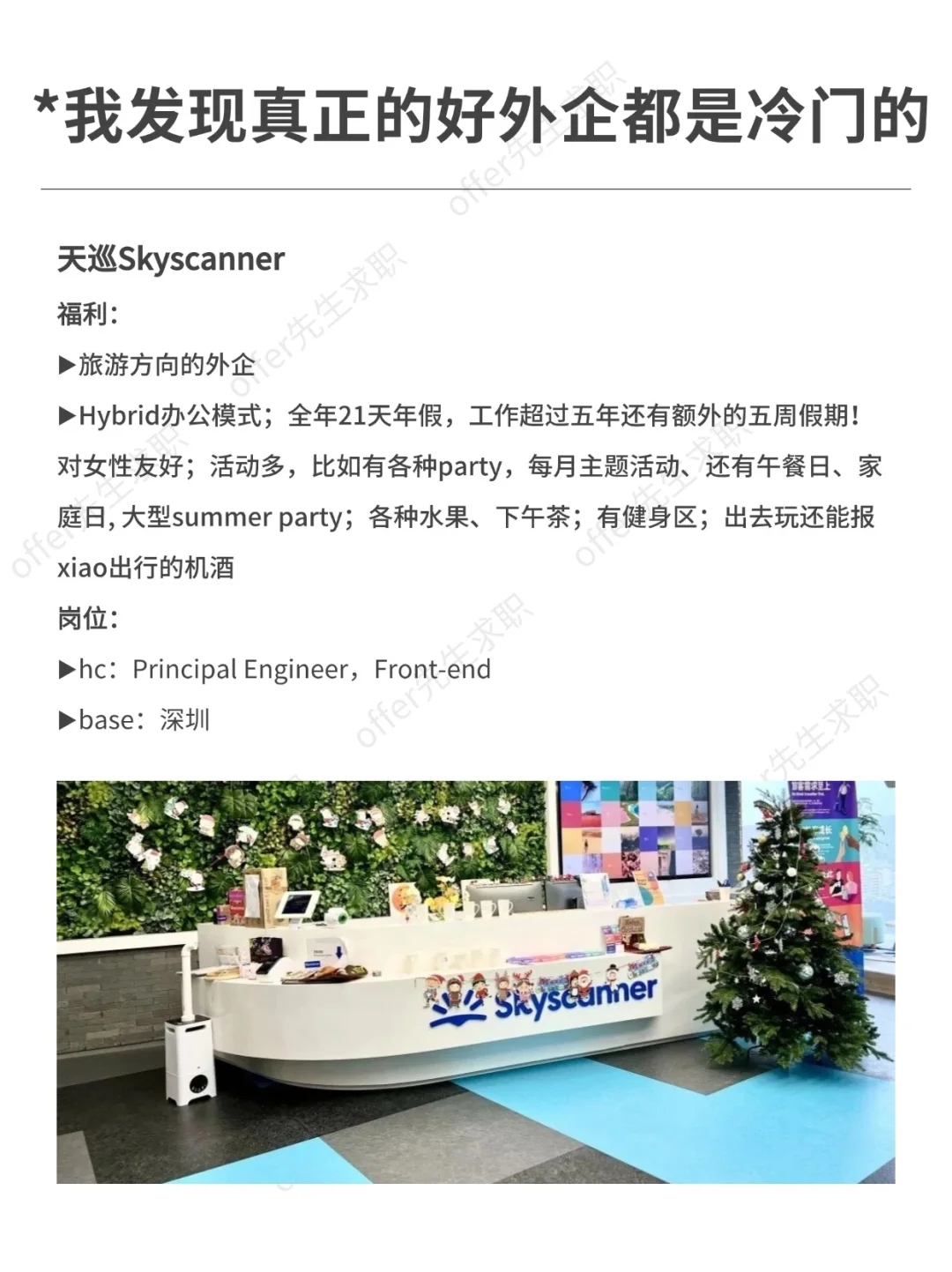 我发现真正的好外企都是冷门的