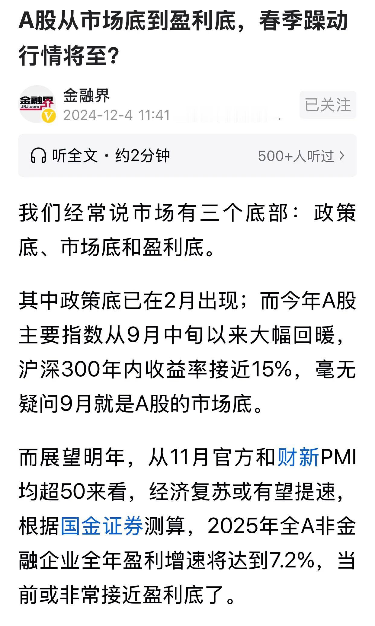 沪深300年内收益率接近15%。我看了一下，自己今年的收益还不到12%，还赶不上