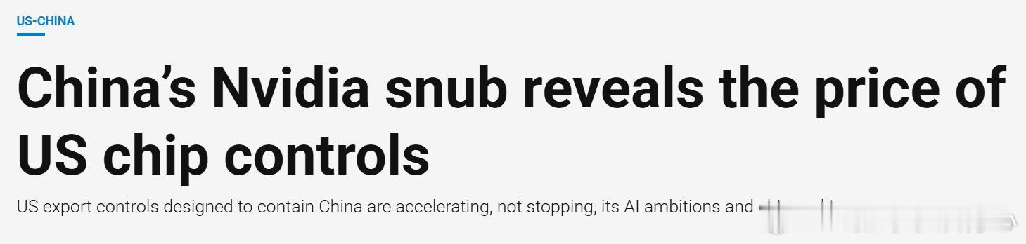 《中国对英伟达的冷处理，揭示了美国芯片管制的代价》文章称，在中美博弈中，有时最能